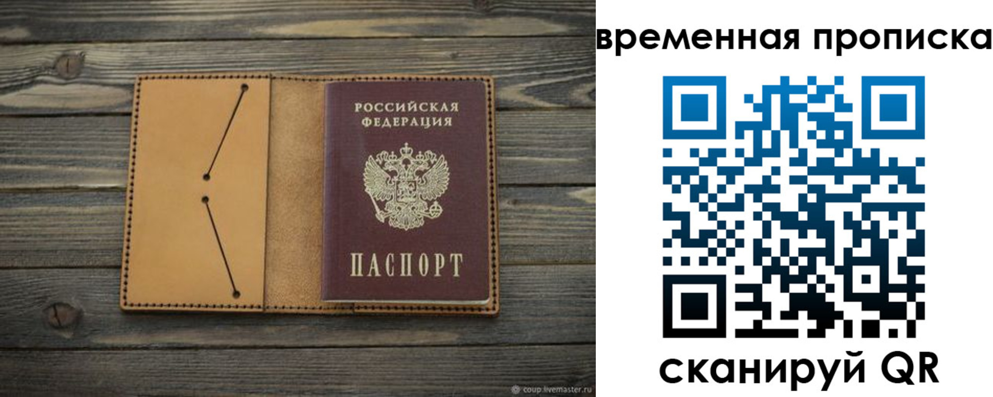 прописка паспорт в Звенигороде