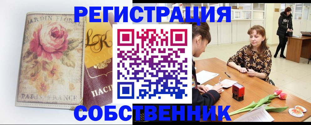 прописка в квартире в Звенигороде