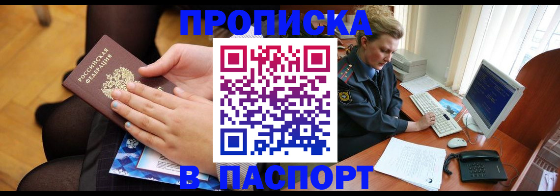 временная регистрация недорого в Звенигороде