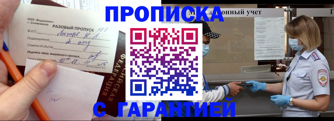 прописка штамп в Звенигороде