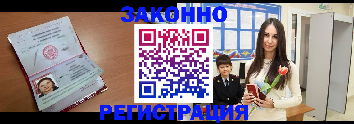 регистрация в Звенигороде