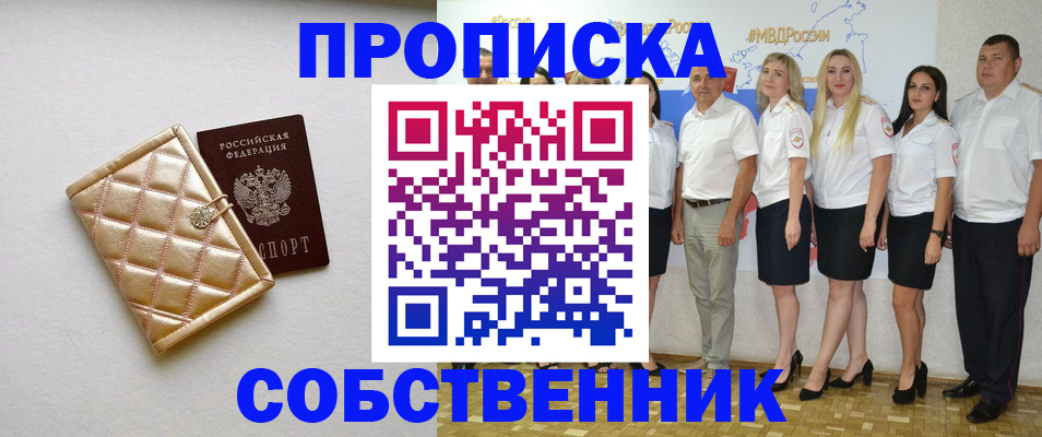 прописка в квартире в Звенигороде