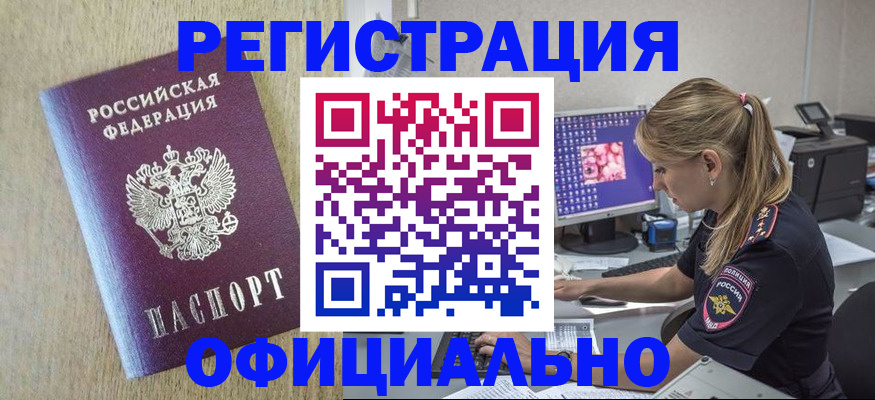 временная регистрация в квартире в Звенигороде