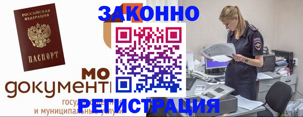 временная регистрация для всех в Звенигороде