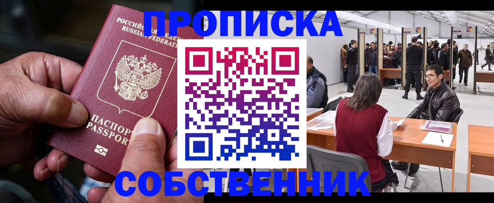 временная регистрация гарантия в Звенигороде